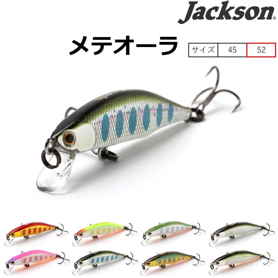 Jackson（ジャクソン） メテオーラ 52 5g 52mm Meteora ピュア