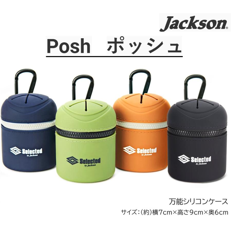 Jackson（ジャクソン） ポッシュ Posh ゴミ箱 ゴミ入れ おやつ入れ