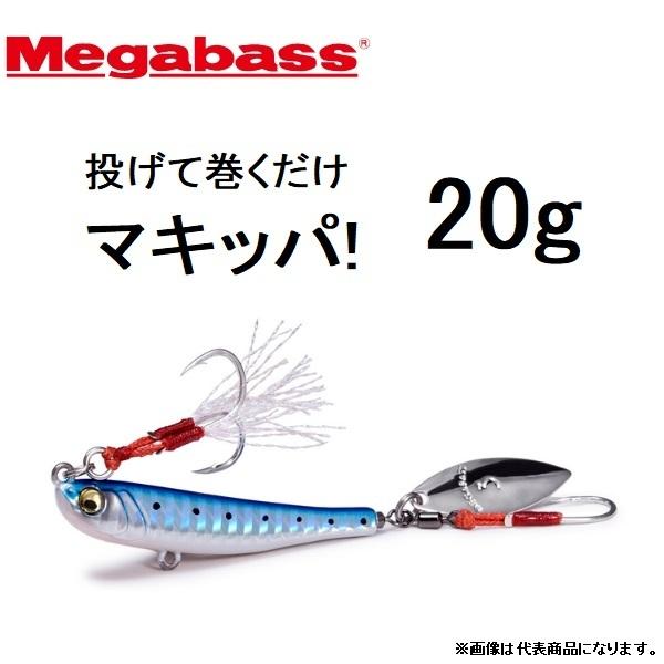 Megabass（メガバス） マキッパ 20g メタルジグ MEGABASS MAKIPPA