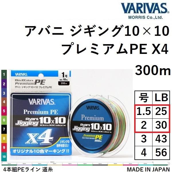 Fil De Pêche Varivas P.E Line 4X4 Multi Colore - 300 M