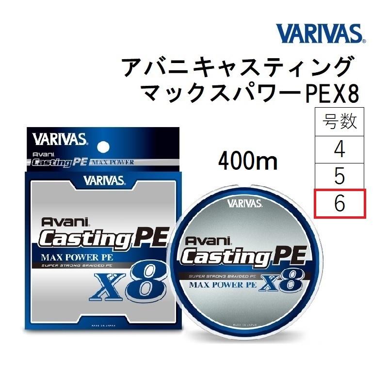 VARIVAS（バリバス） アバニ キャスティングPE マックスパワー X8 400m