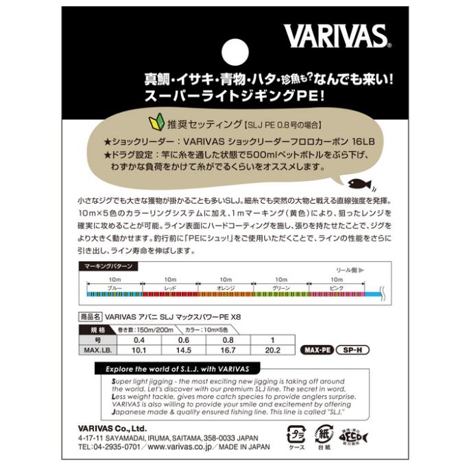 VARIVAS バリバス/VARIVAS アバニ SLJ マックスパワーPE X8 200m VARIVAS バリバス/VARIVAS アバニ SLJ マックスパワーPE X8 200m