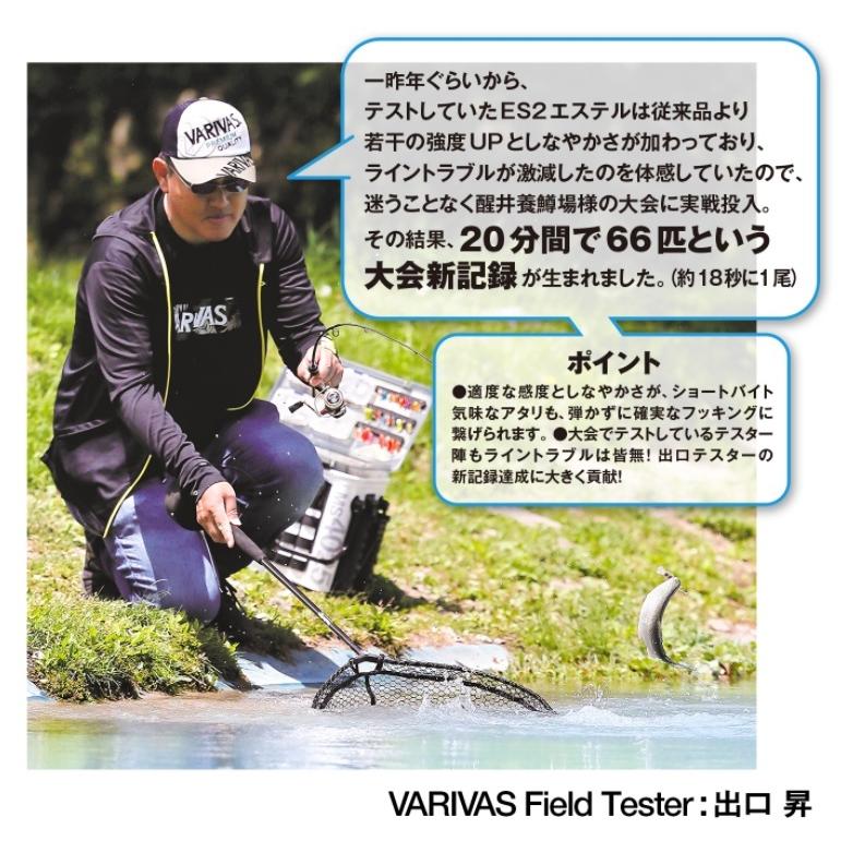 VARIVAS（バリバス） スーパートラウトエリア ES2 エステル ナチュラル