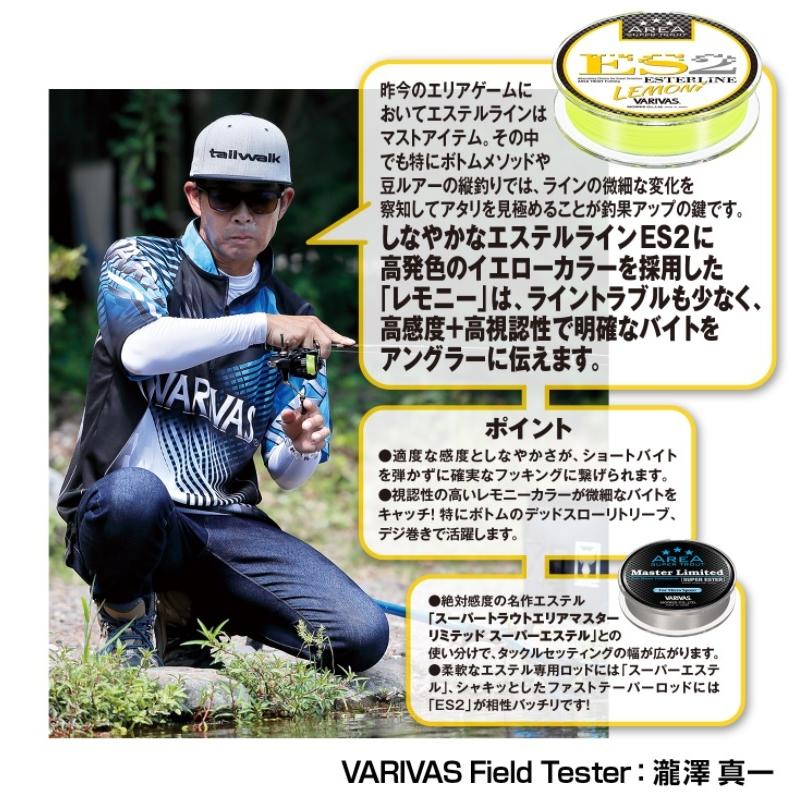VARIVAS（バリバス） スーパートラウトエリア ES2 エステル レモニー