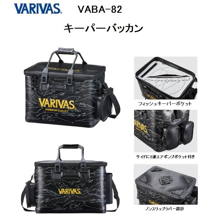 VARIVAS（バリバス） キーパーバッカン VABA-82 45cm ハードバッカン