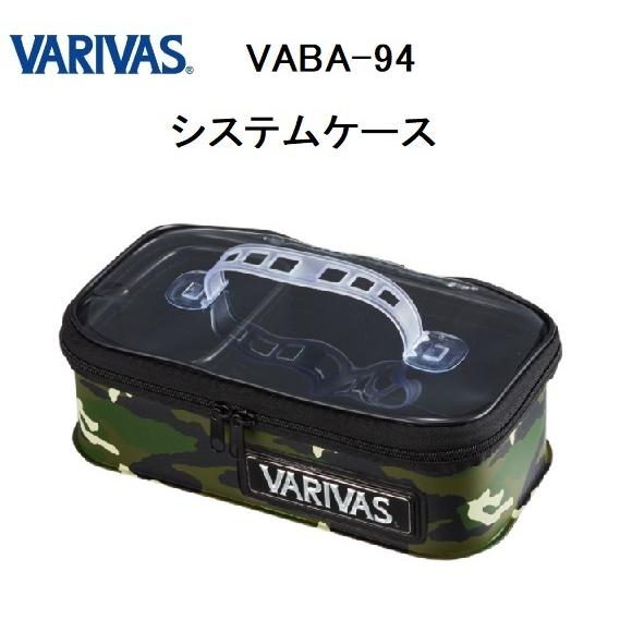 VARIVAS バリバス/VARIVAS システムケース VABA-94 ケース 