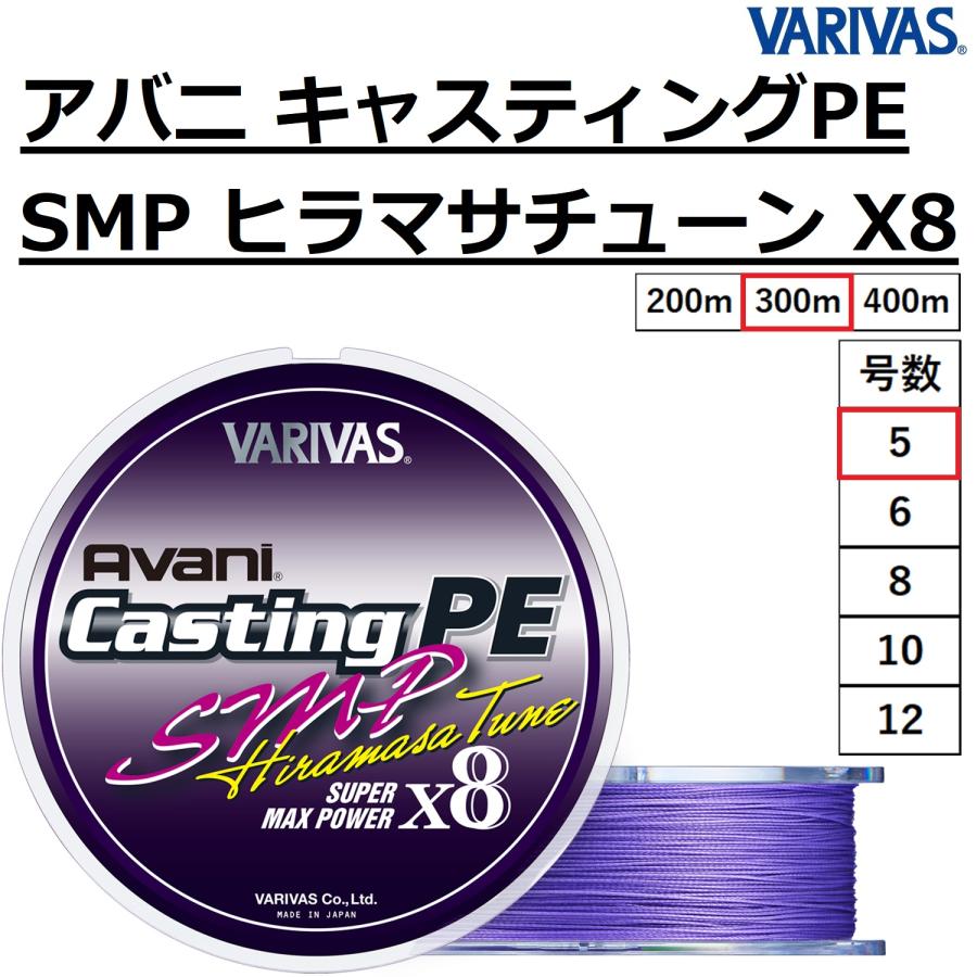 バリバス アバニキャスティング PEライン SMP 5号400m・6号400m 【公式