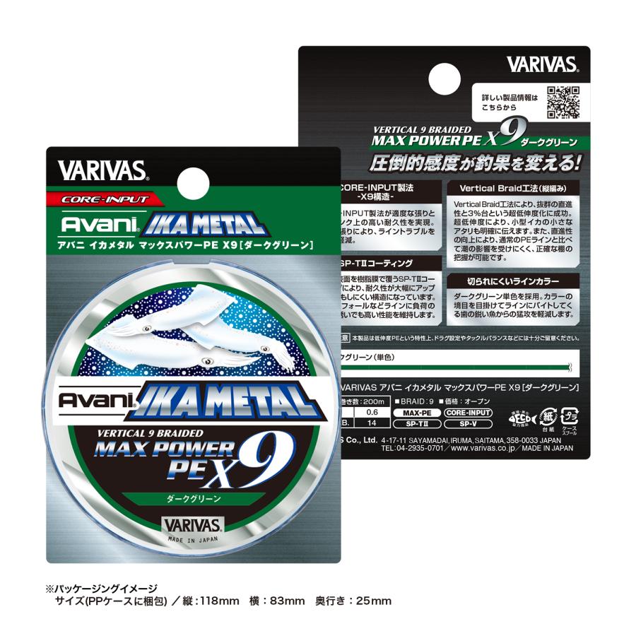 VARIVAS バリバス/VARIVAS アバニ イカメタル マックスパワーPE VARIVAS バリバス/VARIVAS アバニ イカメタル マックスパワーPE