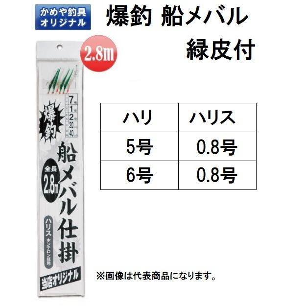 Hayabusa かめや 爆釣船メバル仕掛け 5-0.8号, 6-0.8号 2.8m 6本 Hayabusa かめや 爆釣船メバル仕掛け 5-0.8号, 6-0.8号 2.8m 6本