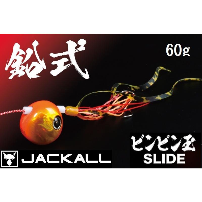 ジャッカル/JACKALL 鉛式ビンビン玉スライド 60g コンプリート・完成版 鯛ラバ ・タイラバ・鯛カブラSLIDE(メール便対応)｜f-marin