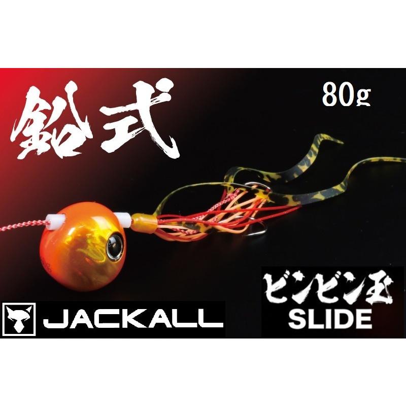 JACKALL（ジャッカル） 鉛式ビンビン玉スライド 80g コンプリート