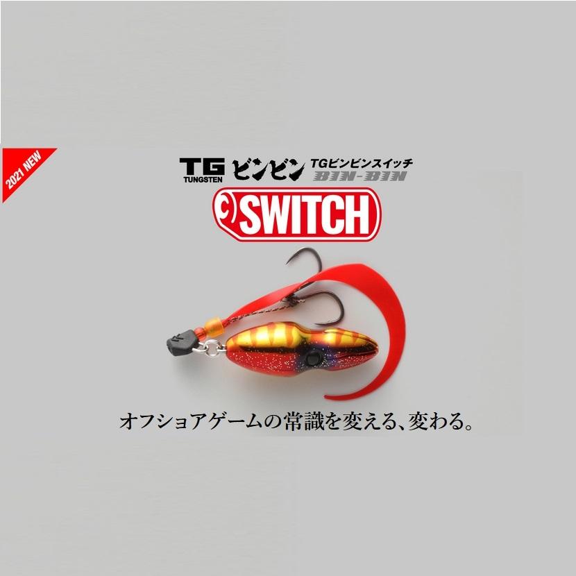 ジャッカル/JACKALL TGビンビンスイッチ 完成版 80g  鯛ラバ・タイラバ・鯛カブラ タングステン TUNGSTEN BIN-BIN SWITCH(メール便対応)｜f-marin｜09