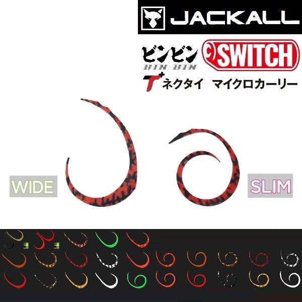 JACKALL（ジャッカル） ビンビンスイッチT+ネクタイ マイクロカーリー
