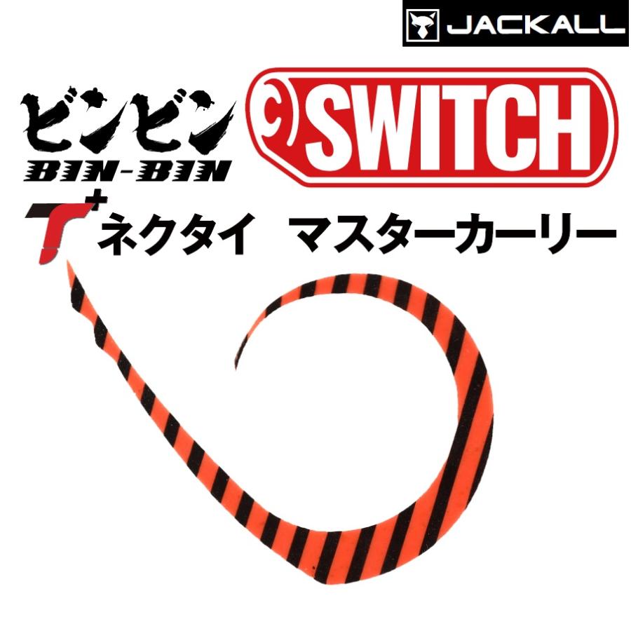 JACKALL ジャッカル/JACKALL ビンビンスイッチ T+ネクタイ JACKALL ジャッカル/JACKALL ビンビンスイッチ T+ネクタイ