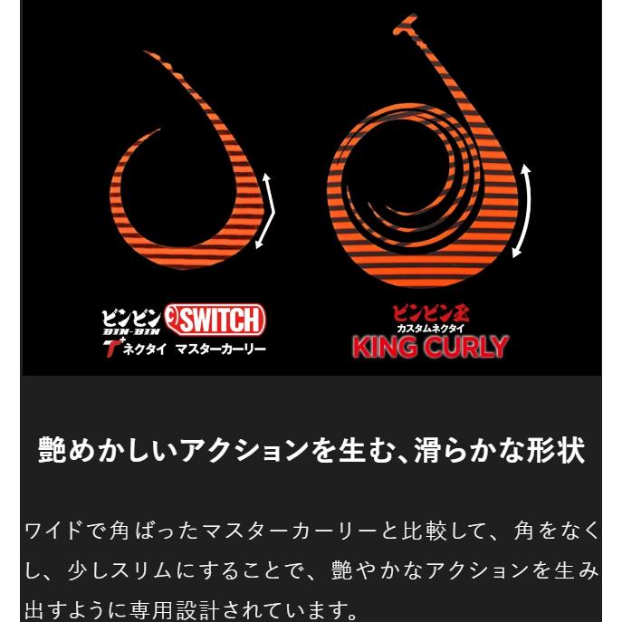 JACKALL（ジャッカル） ビンビン玉カスタムネクタイ キングカーリー 