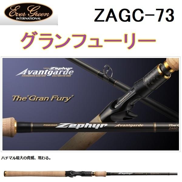 ロッド EVERGREEN Zephyr Avantgarde ZAGC-73 EverGreen（エバーグリーン） アバンギャルド ZAGC-73 グラン