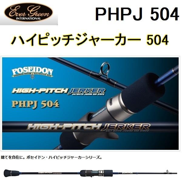 EverGreen エバーグリーン ポセイドン PHPJ 504 ハイピッチジャーカー