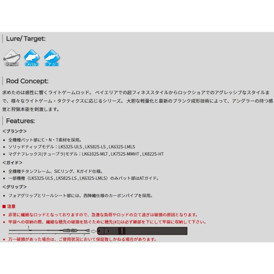 天龍/TENRYU ルナキア LK582S-LS Lunakia ロックフィッシュロッド ルアーロッド スピニングロッド ライトゲームロッドの画像