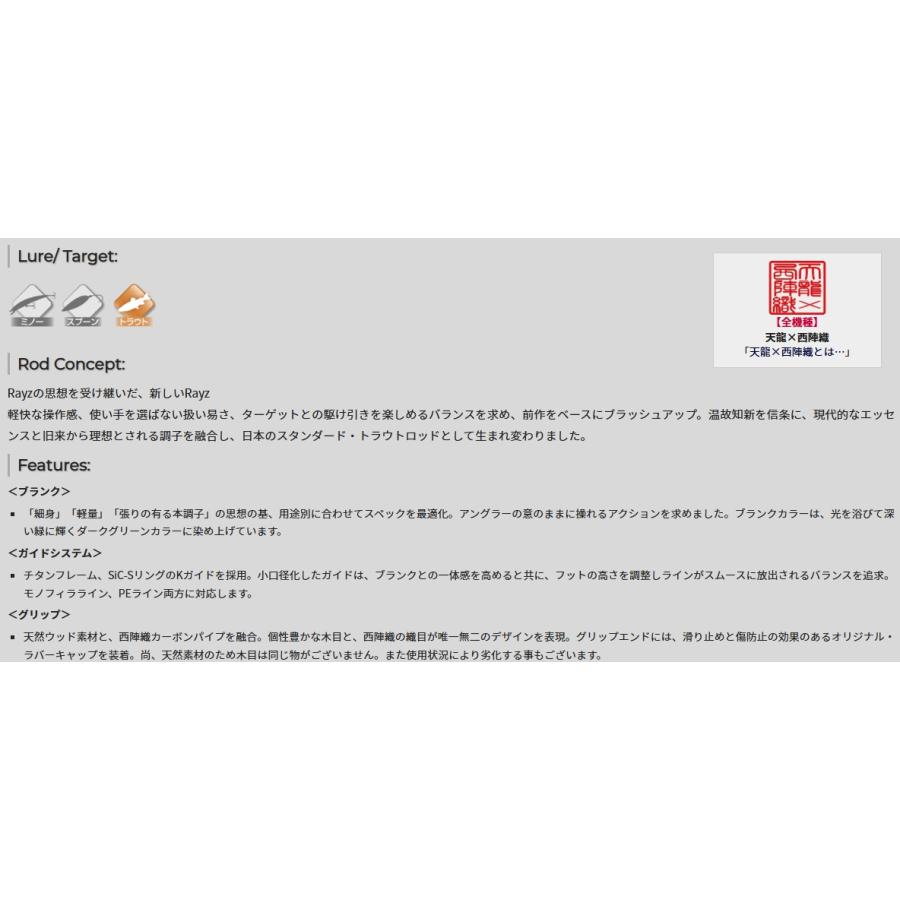 TENRYU 天龍/TENRYU レイズ RZ632S-L Rayzトラウトロッド ルアーロッド