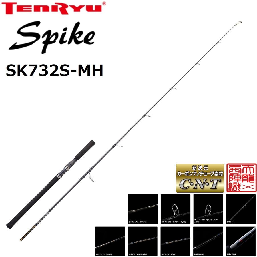 TENRYU 天龍/TENRYU スパイク SK732S-MH Spike オフショアロッド