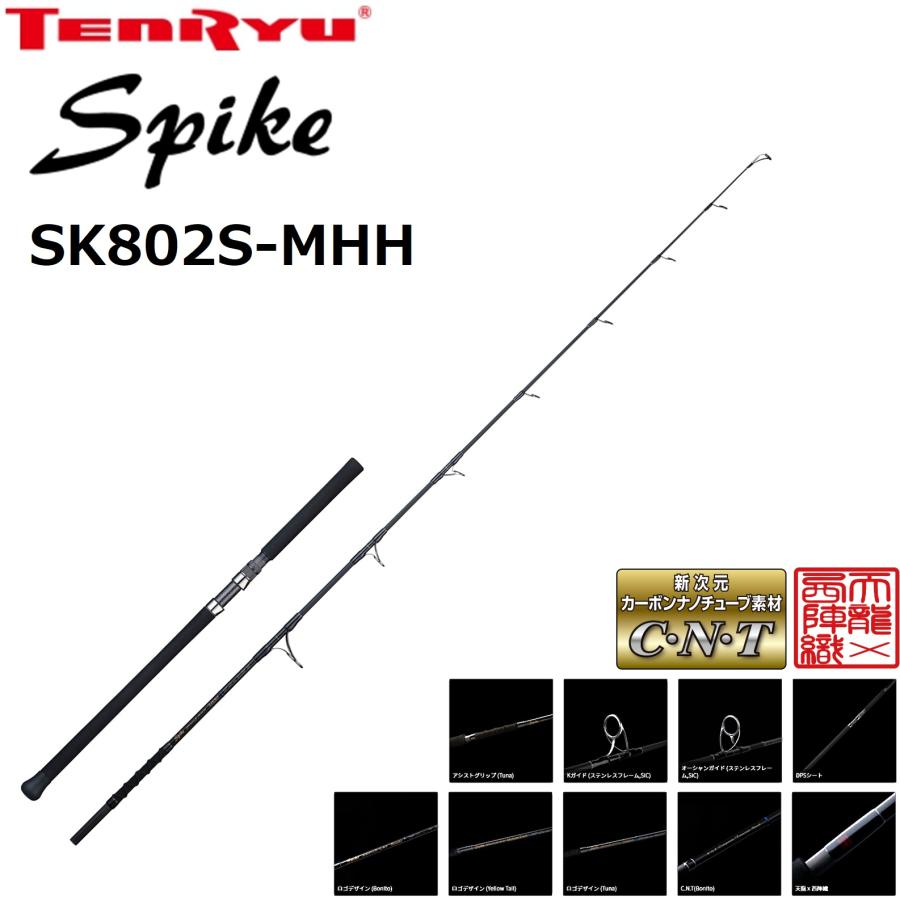 天龍　Spike SK802S-MHH 天龍 スパイク SK802S-MHH (ロッド・釣竿) 価格比較 - 価格.com