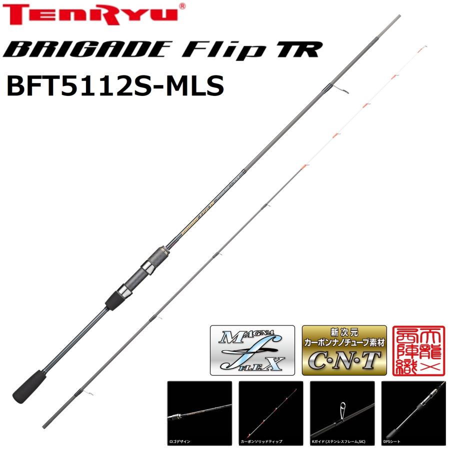 TENRYU 天龍/TENRYU ブリゲイド フリップ TR BFT5112S-MLS BRIGADE