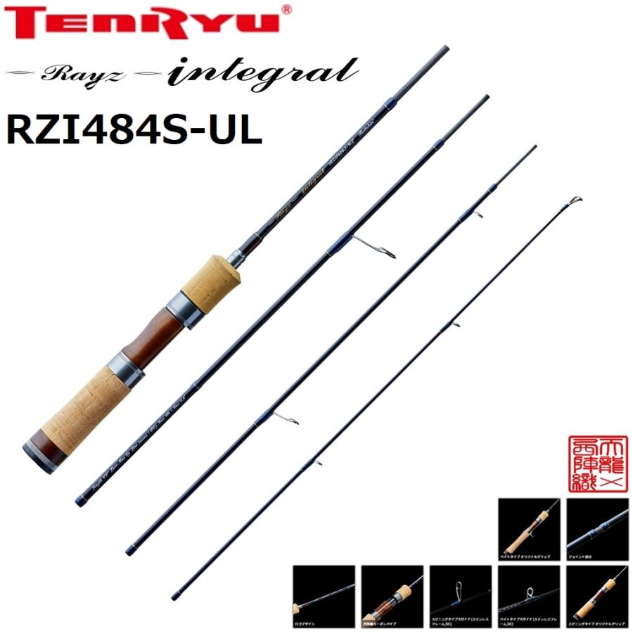 天龍レイズインテグラルRZI484S-UL スピニング　パックロッド TENRYU 天龍/TENRYU レイズ インテグラル RZI484S-UL Rayz integral