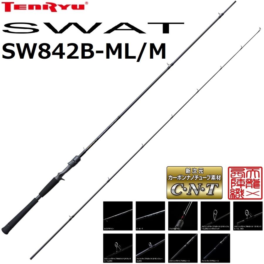 TENRYU 天龍/TENRYU スワット SW842B-ML/M SWAT シーバスロッド ルアー