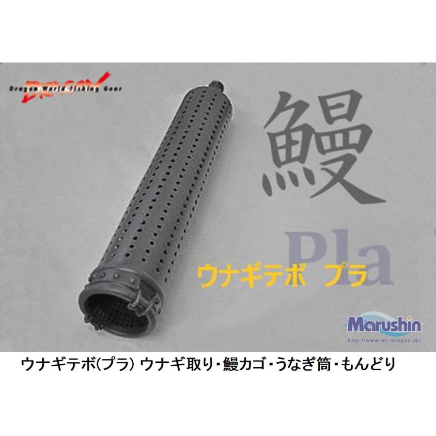 DRAGON(釣り) マルシン・ドラゴン ウナギテボ(プラ) ウナギ DRAGON(釣り) マルシン・ドラゴン ウナギテボ(プラ) ウナギ