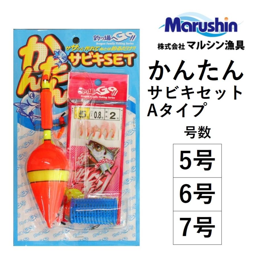 DRAGON(釣り) マルシン・ドラゴン かんたんサビキセット 5, 6 DRAGON(釣り) マルシン・ドラゴン かんたんサビキセット 5, 6