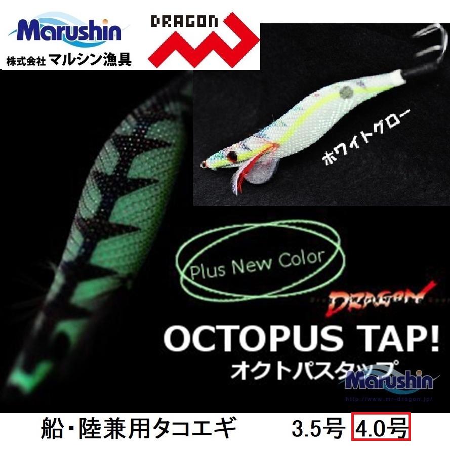 ドラゴン・マルシン オクトパスタップ 4.0号 たこ釣り・蛸掛・タコエギ・餌木OctopusTap DRAGON/Marushin(メール便対応)｜f-marin