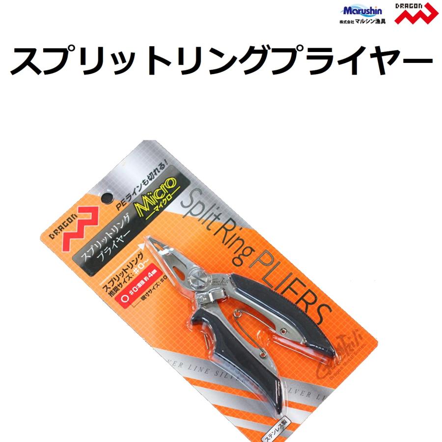 DRAGON(釣り) マルシン ドラゴン スプリットリングプライヤー DRAGON(釣り) マルシン ドラゴン スプリットリングプライヤー