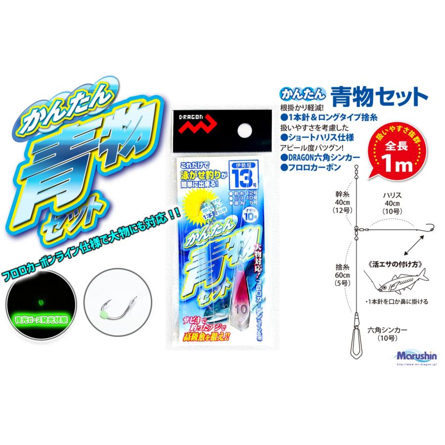 Hayabusa（ハヤブサ） マルシン/ドラゴン かんたん青物セット 13-10号