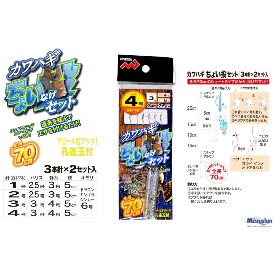 DRAGON(釣り) マルシン ドラゴン カワハギちょい投げセット 3 DRAGON(釣り) マルシン ドラゴン カワハギちょい投げセット 3