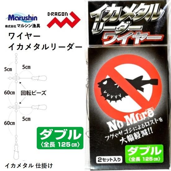 DRAGON(釣り) マルシン ドラゴン ワイヤーイカメタルリーダー DRAGON(釣り) マルシン ドラゴン ワイヤーイカメタルリーダー
