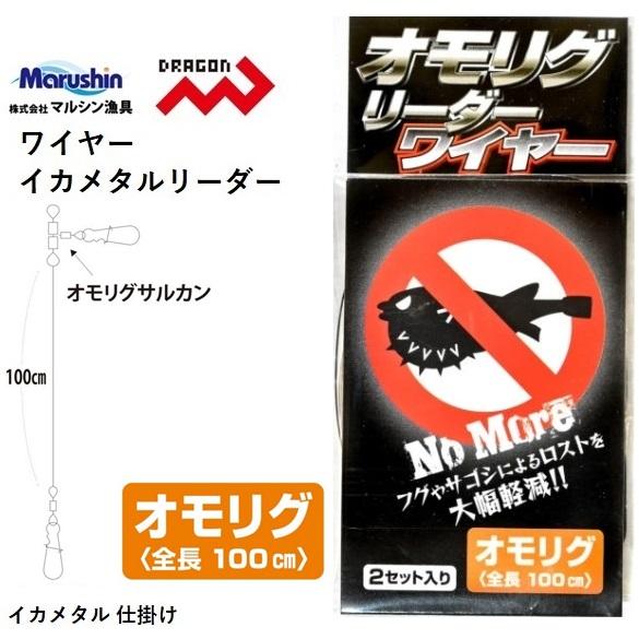 DRAGON(釣り) マルシン ドラゴン ワイヤーイカメタルリーダー DRAGON(釣り) マルシン ドラゴン ワイヤーイカメタルリーダー