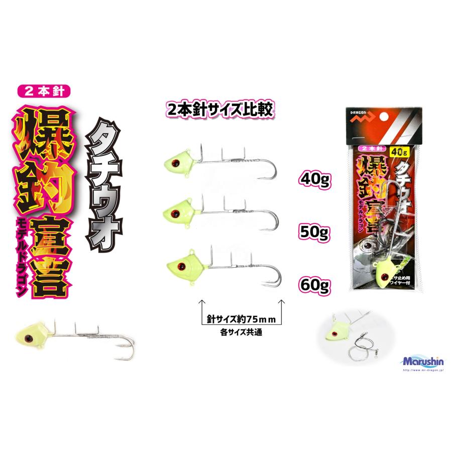 DRAGON（釣り） ドラゴン・マルシン タチウオ爆釣宣言(2本針