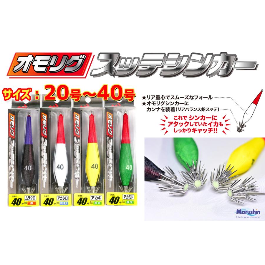 DRAGON（ドラゴン） マルシン・ドラゴン オモリグスッテシンカー 25号