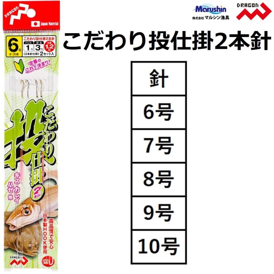 しんさま専用 10700円 DRAGON（ドラゴン） マルシン/ドラゴン こだわり投仕掛2本針 6,7,8,9
