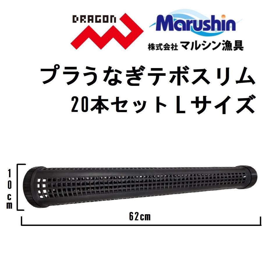 20本セット)マルシン漁具/ドラゴン プラウナギテボスリム Lサイズ 