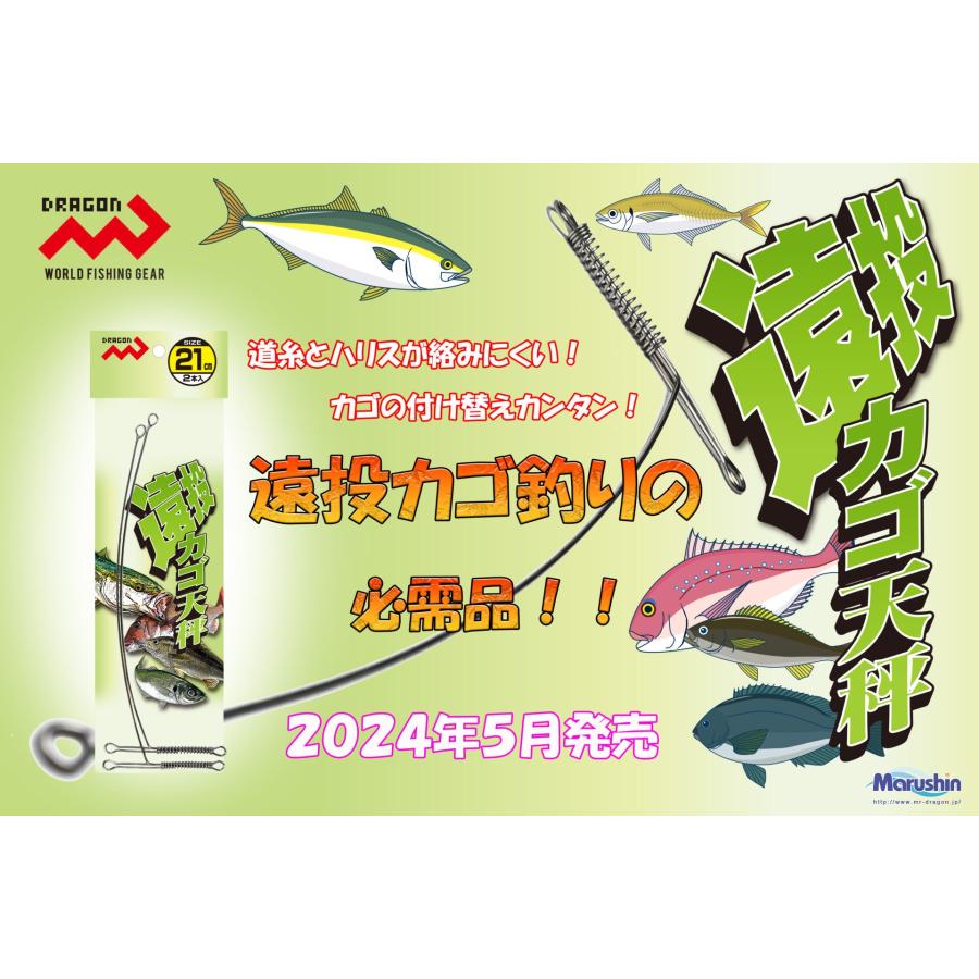 DRAGON（ドラゴン） マルシン/ドラゴン 遠投カゴ天秤 2本入り 16cm