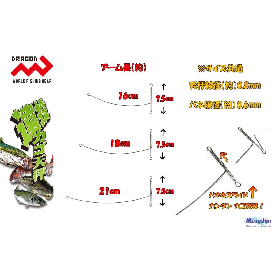 DRAGON（ドラゴン） マルシン/ドラゴン 遠投カゴ天秤 2本入り 16cm