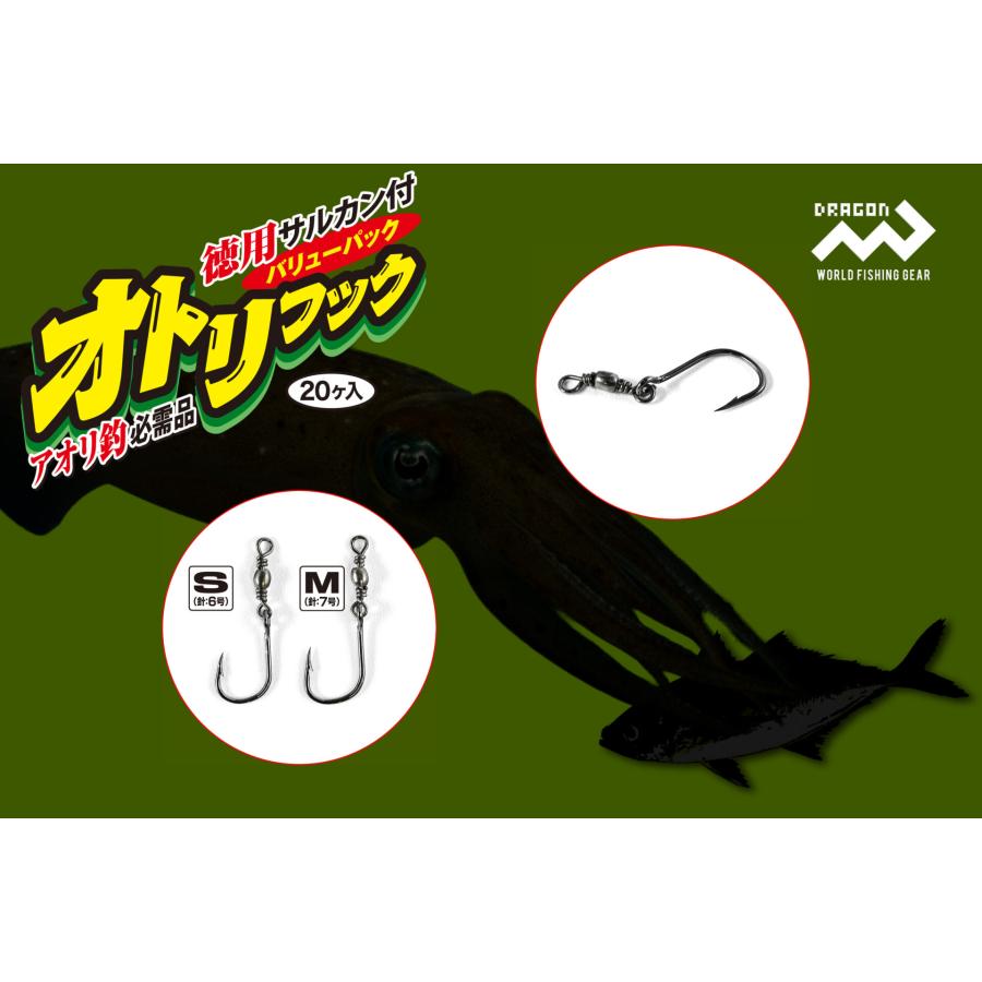 DRAGON（ドラゴン） マルシン/ドラゴン 徳用サルカン付オトリフック S
