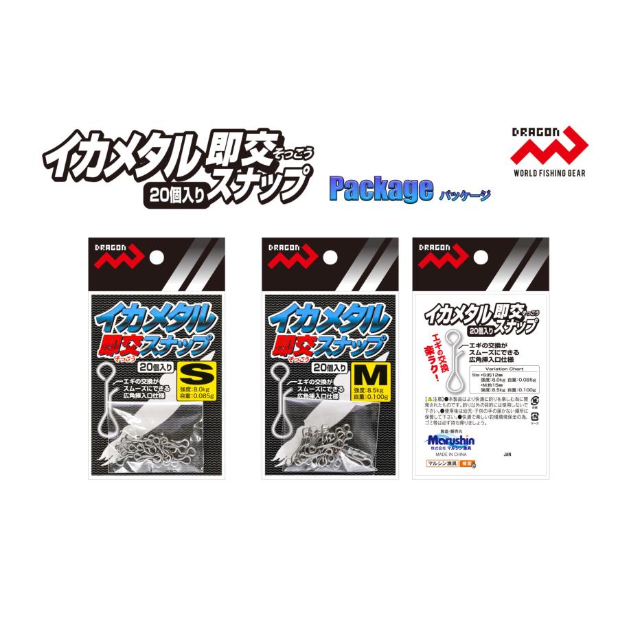 DRAGON（ドラゴン） マルシン/ドラゴン イカメタル即交スナップ 20個