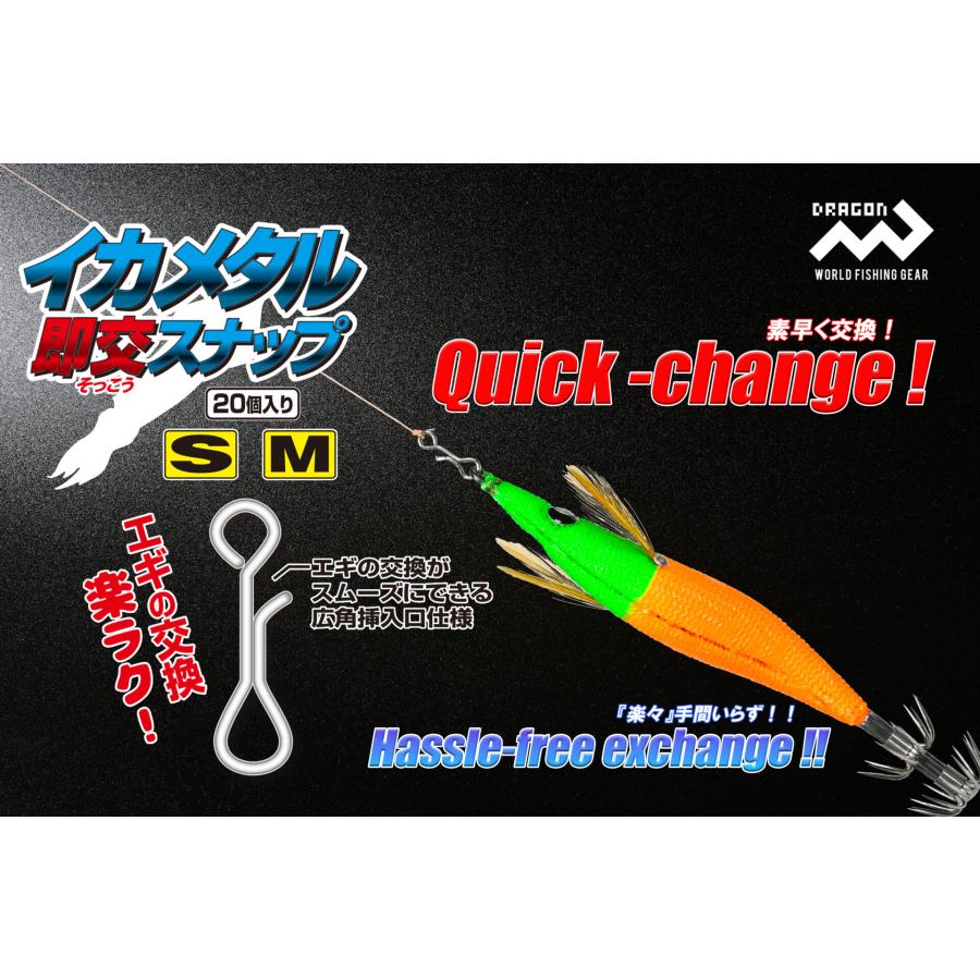 DRAGON（ドラゴン） マルシン/ドラゴン イカメタル即交スナップ 20個