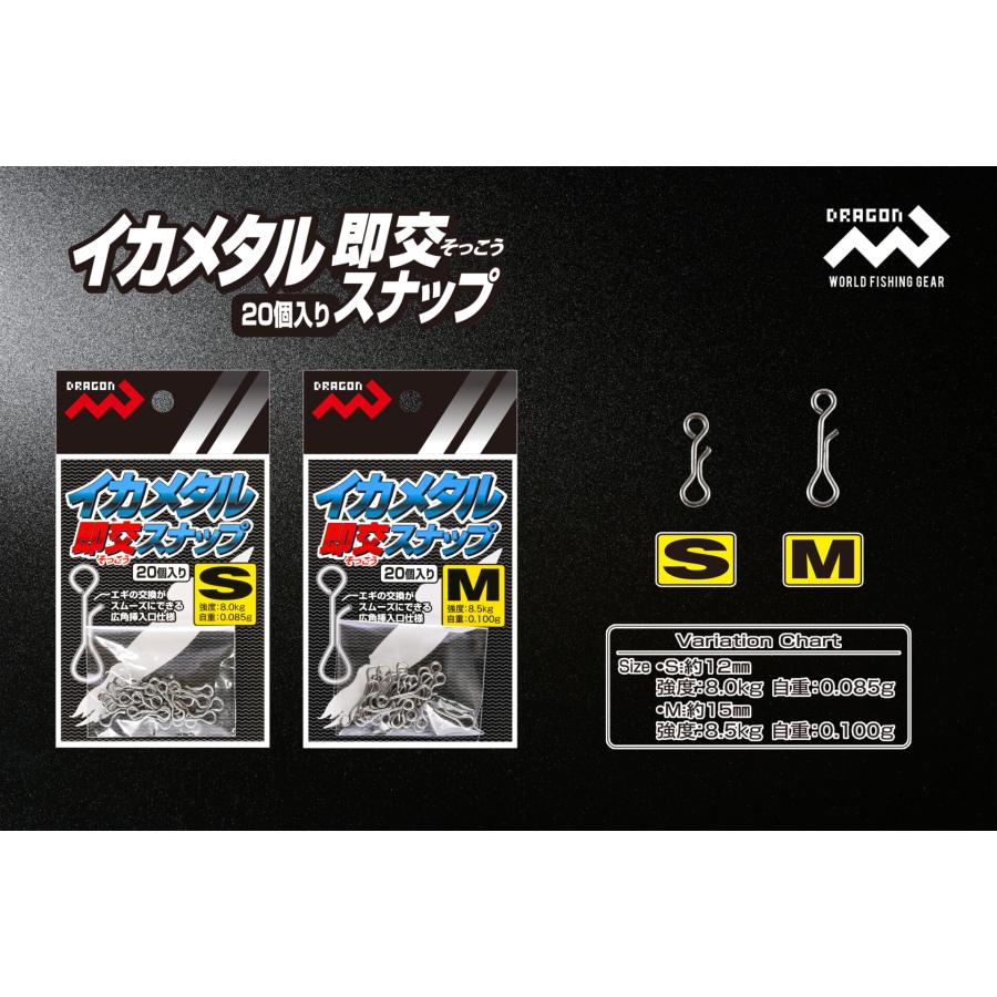 DRAGON（ドラゴン） マルシン/ドラゴン イカメタル即交スナップ 20個