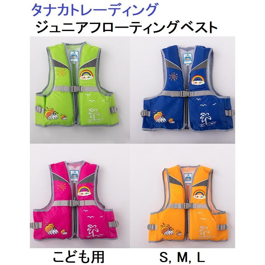 タナカトレーディング ジュニアフローティングベスト AR-040 タナカトレーディング ジュニアフローティングベスト AR-040