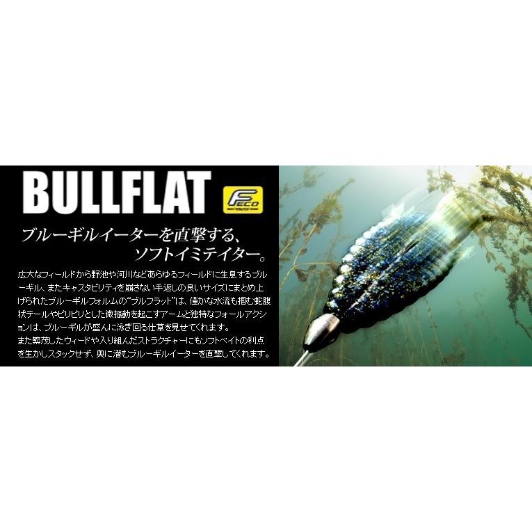 一部予約販売中 デプス Deps ブルフラット 3 8インチ バス用ギル系ワームスイムベイト メール便対応 Sarozambia Com