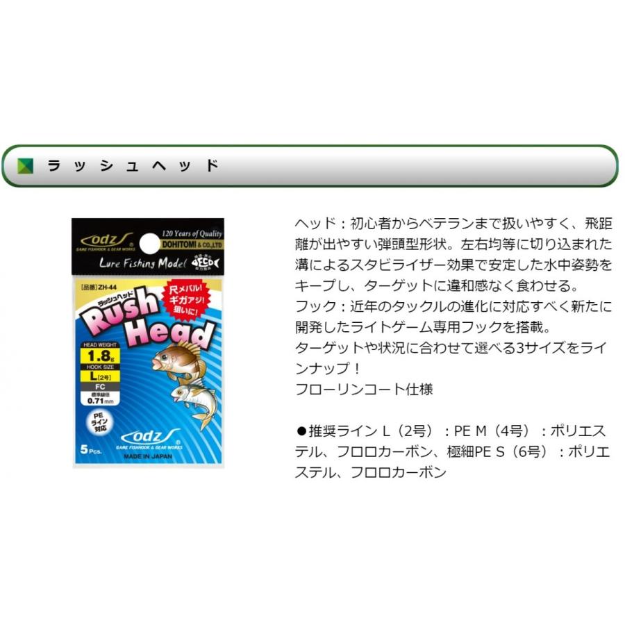 ODZ/土肥富 ラッシュヘッド ZH-44 M(4号)サイズ 0.8, 1, 1.3, 1.5, 1.8