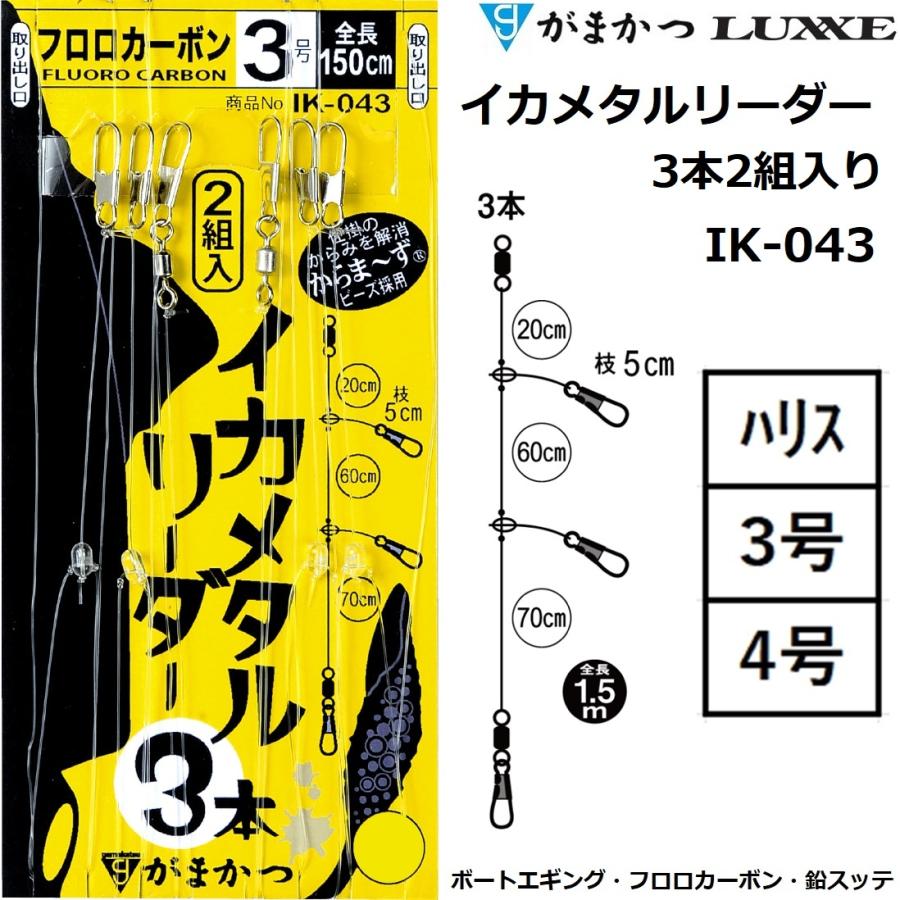 Gamakatsu がまかつ/GAMAKATSU イカメタルリーダー3本2組入り IK